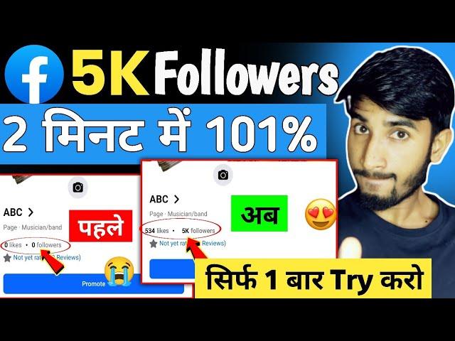 Facebook Profile Par Followers Kaise Badhaye | Facebook Par Followers Kaise Badhaye | fb followers