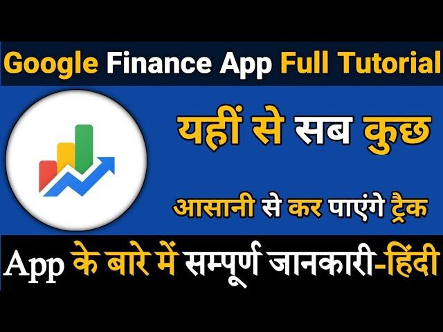 Google Finance App Tutorial Hindi -  Easy to Organize Your Stock Market Portfolio