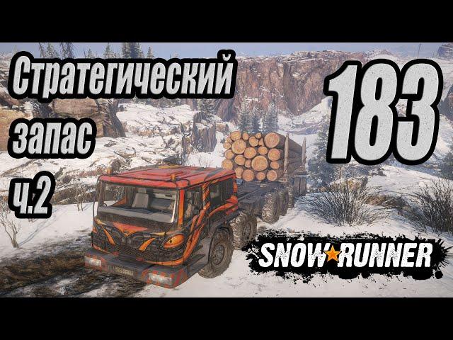 SnowRunner, одиночное прохождение (карьера), #183 Стратегический запас ч.2