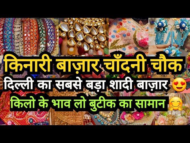 2024 LATEST KINARI BAZAR CHANDNI CHOWK DELHI|| BRIDAL SHOPPING BOUTIQUE ITEMS DELHI AADYA SUIT SAREE