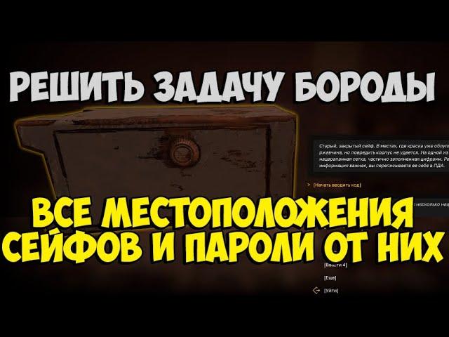 Сталкрафт | Решить загадку Бороды | Все сейфы и пароли от них | Посиделки у костра: Решить загадку