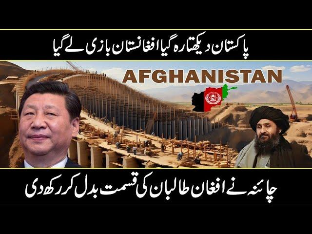 Mega Project Of Afghanistan That Will Change The Destiny of The Afghani In Urdu Hindi