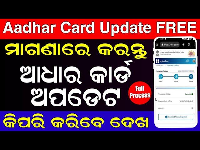 Aadhar Card Update Online Free - How To Aadhaar Card Document Update Online Free - Aadhar Correction