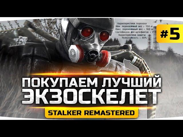 ЛУЧШАЯ БРОНЯ ЗОНЫ — Экзоскелет Рассвета ● S.T.A.L.K.E.R.: Зов Припяти [SGM 2.2 + Gunslinger] #5