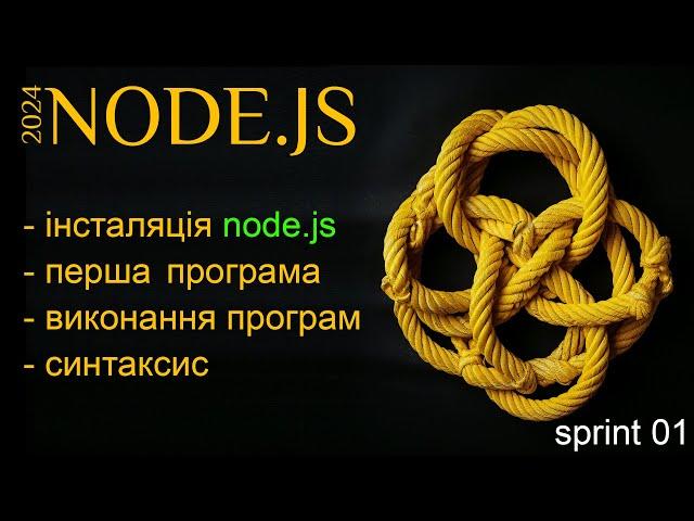 Node.js 2024. Інсталяція node.js та перша програма