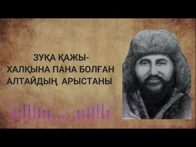 Зуқа батыр - Аудиокітап | 38-бөлім