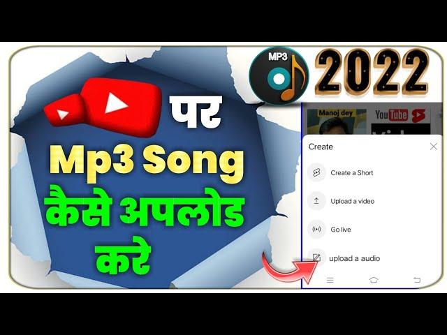 youtube par mp3 song kaise upload kare |how to upload audio to youtube with pictures