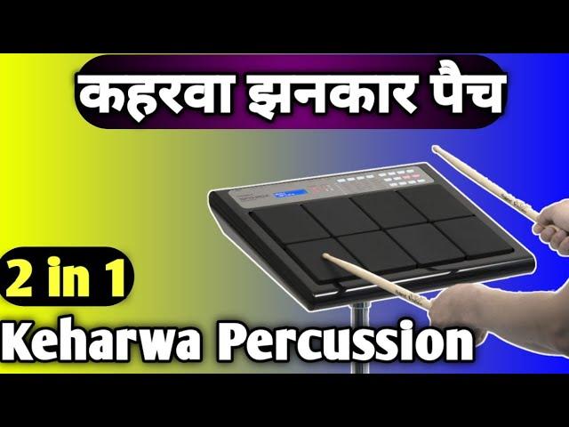 Keharwa Percussion Jhankar Beats | कहरवा परकसन | Octapad SPD20 & SPD20X Lessons | Patch Editing