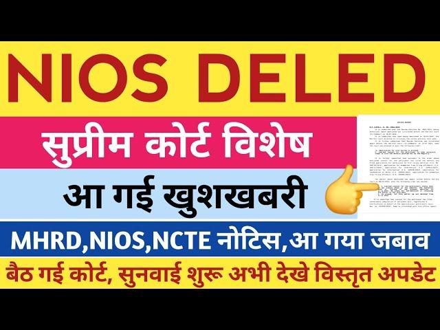 NIOS DELED रिव्यू पिटीशन व MA सुप्रीम कोर्ट सुनवाई विशेष//MHRD,NIOS,NCTE नोटिस व जबाव,निष्कर्ष!