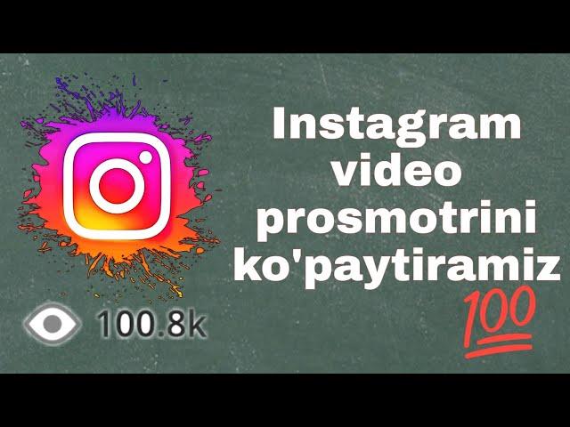 Instagramda prosmotr yig'ish Instagramda prosmotr kopaytirish инстаграмда просмотр йигиш