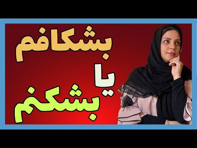 بشکافم یا بشکنم | خیاط شو | فاطمه الهام نیا | هنردوز