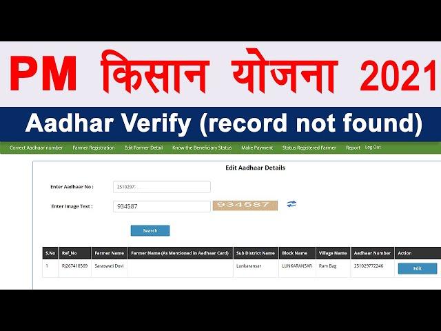 PM Kisan Samman Nidhi Yojana Aadhar not verify (record not found) |पीएम किसान आधार वेरीफाई कैसे करें