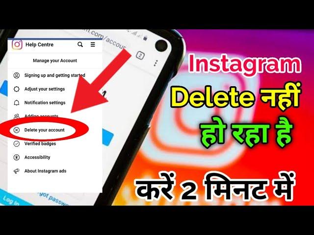 Instagram account delete option not showing || Instagram account delete nahi ho raha hai kya kare