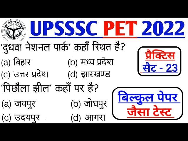 UPSSSC PET PRACTICE TEST 2022 || Upsssc Pet previous year question paper 2022 || Pet Practice set