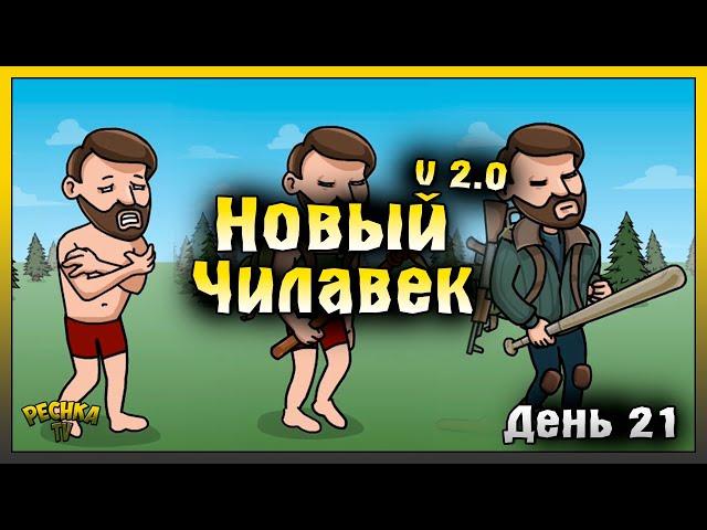 НОВИЧОК 2024 ЛАСТ ДЕЙ | НОВИЧОК ДЕНЬ 21 | Last Day on Earth: Survival