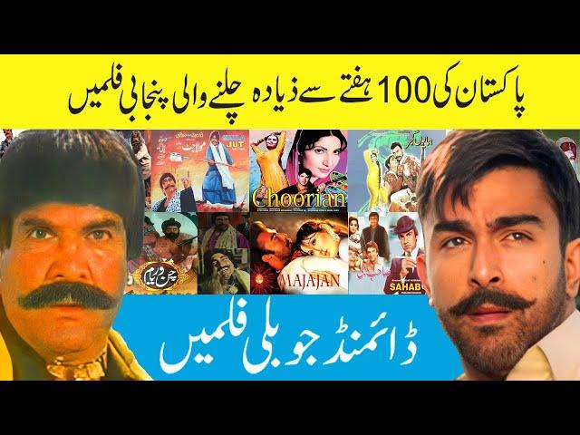 Punjabi Diamond Jubilee Movies | Shaan Shahid | Sultan Rahi | Pakistani Movies | Moammar Rana