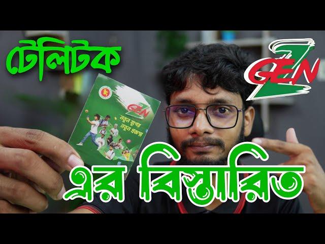 Teletalk Gen-Z Sim । Commemorative or Joke?? in details । Ami Emon