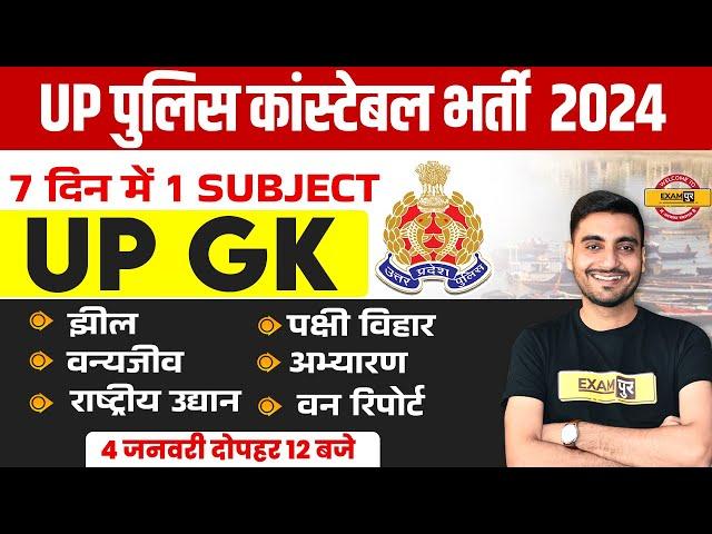 UP POLICE CONSTABLE 2024 | UP POLICE UP GK SPECIAL | UP POLICE CONSTABLE UP GK CLASS - VIVEK SIR