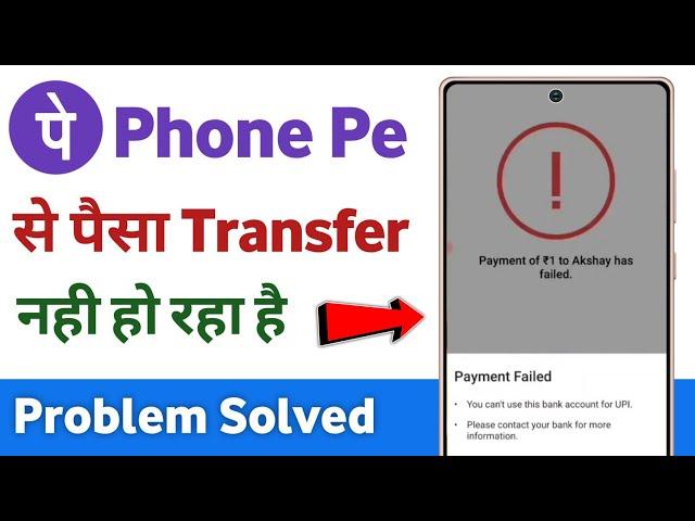 Phonepe payment failed | phonepe payment failed problem | phonepe payment declined problem