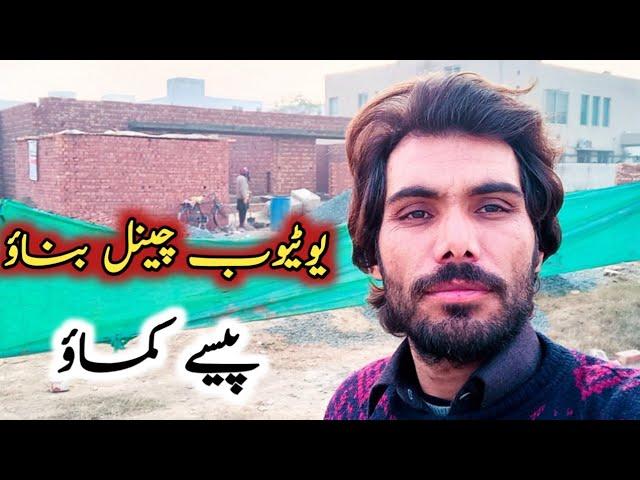 YouTuber Channel bnao Paise Kamao || Imran pendu || 2023