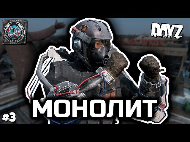 Гроза Монолита [DayZ Stalker RP]