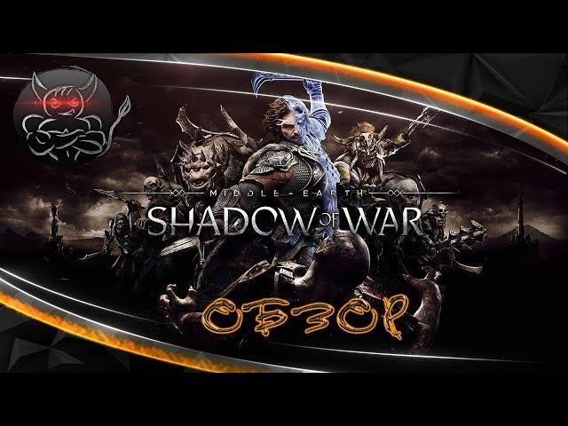 Middle Earth Shadow of War - Обзор по Факту