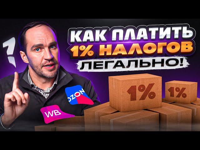 Максимизируйте свой доход! Как снизить ставку налога для ИП всего 1% в 2024 году! УСН 1% Калмыкия