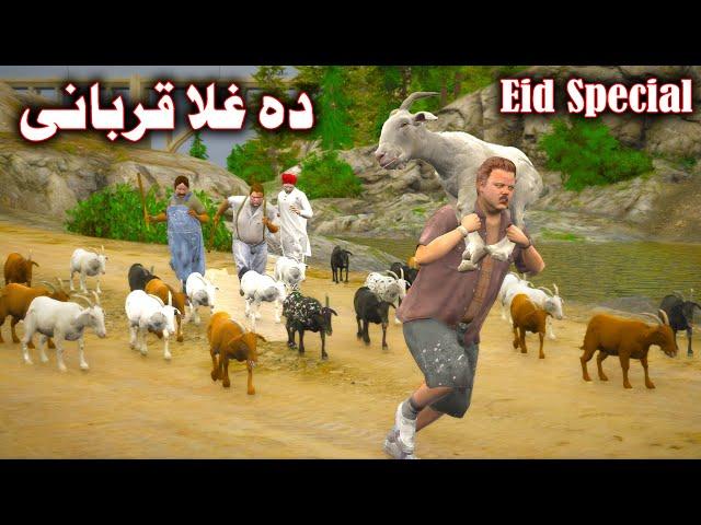 Da Ghla Qurbani || Pashto Funny Story || Pashto G Series