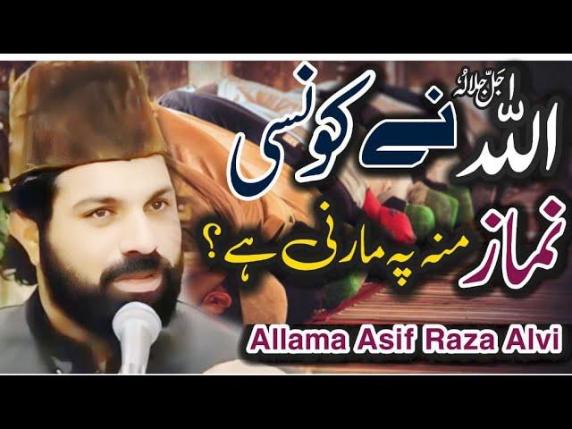 Allah ne Kon se Namaz Monh pe Marni hai ?| Allama Asif Raza alvi Faisalabad