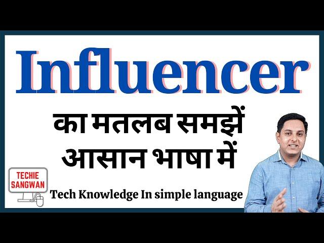 Influencer meaning in Hindi | Influencer ka kya matlab hota hai | influencer kya hota hai