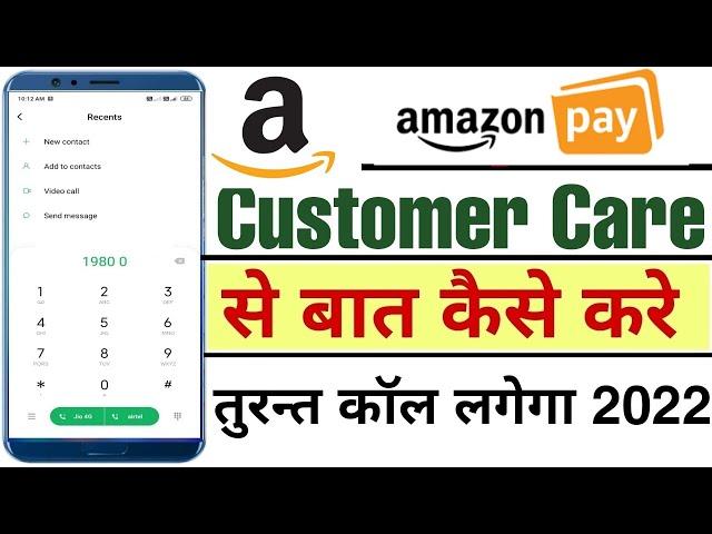 amazon pay customer care ka number kya hai !! amazon pay customer care se baat kaise kare