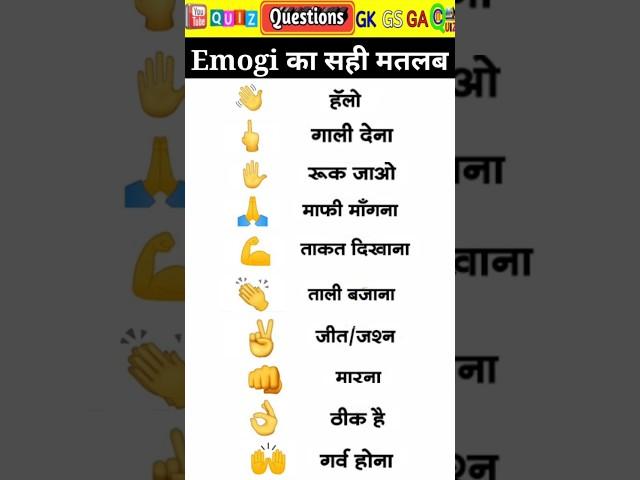 Hand Emoji Meaning | Hand Gesture Emoji | Emoji Meanings | Emoji Ka Matlab | इमोजी का मतलब #shorts