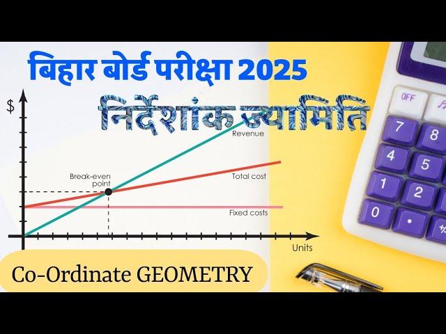 Class 10th Bihar Board! निर्देशांक ज्यामिति (Co-ordinate Geometry) CHAPTER-7 Full Complete 