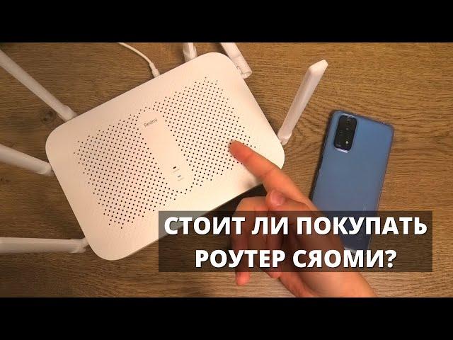 Обзор Xiaomi Redmi Router AC2100 спустя 2 года! Стоит ли покупать Wi-Fi роутер Сяоми в 2022?