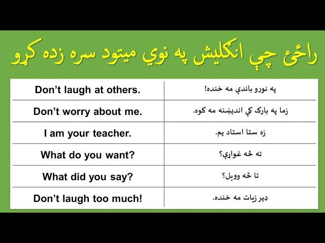 english to pashto basic sentences | #pashto #theulenglish #englearner @englearner