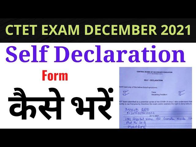 self declaration form kaise bhare|  CTET self Declaration form kaise bharein | CTET self Declaration