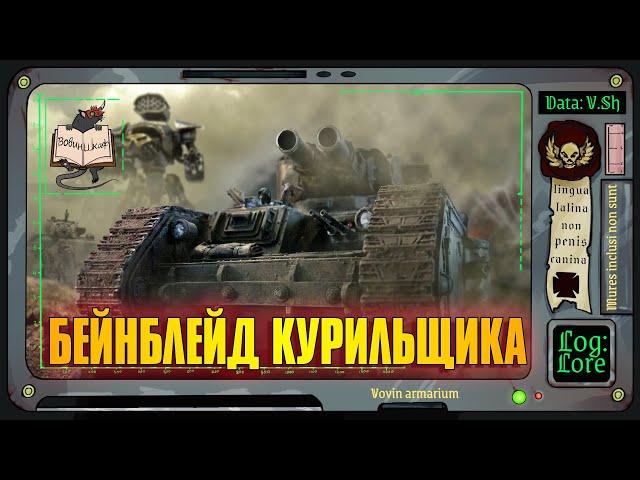 Сверхтяжелый танк «Махариус» | Warhammer 40 000