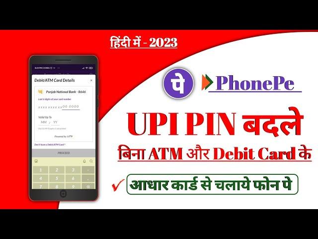 PhonePe UPI PIN Reset Kaise Kare Without ATM Card | How To Set UPI PIN In PhonePe Without Debit Card