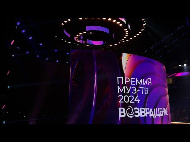 ПРЕМИЯ МУЗ-ТВ 2024. ВОЗВРАЩЕНИЕ | ЦСКА АРЕНА | МОСКВА | 14.06.2024 | ️