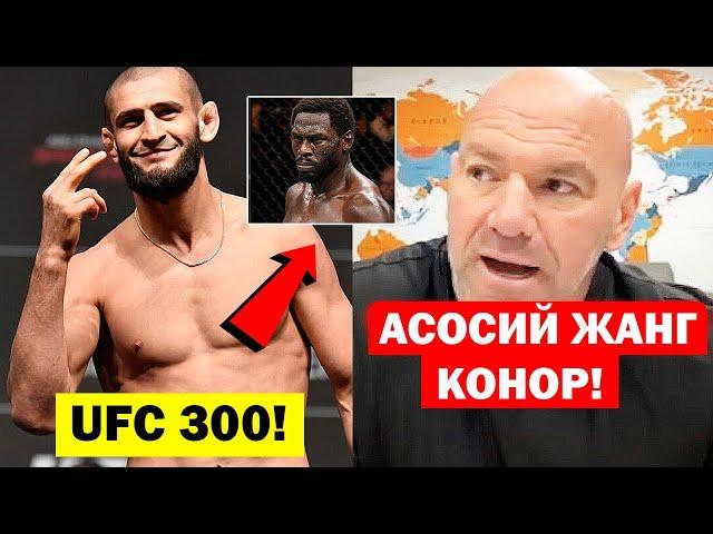 ХАМЗАТ ЧИМАЕВ UFC 300 ДА ЖАНГ ҚИЛАДИ, АДЕСАНИЯ ЙОКИ КАННОНИР! АСОСИЙ ЖАНГ КОНОР ВА ЧЕНДЛЕР...