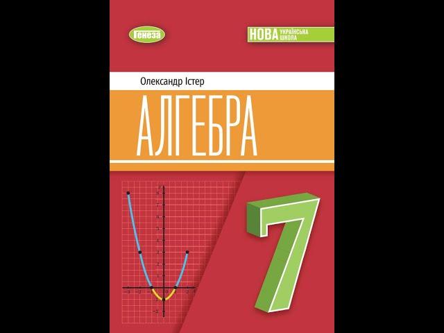 №448 Алгебра 7 О.Істер