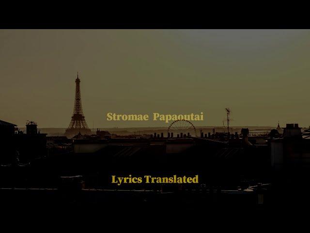 Stromae - Papaoutai ( Lyrics, перевод песни )