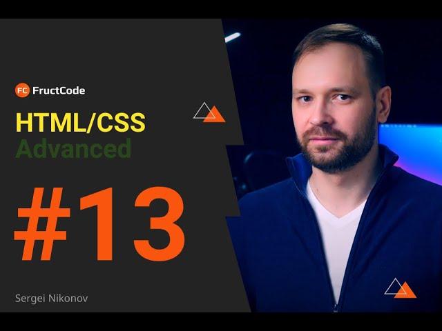 Курс HTML/CSS Advanced | Знакомство с CSS. Выносим код CSS в отдельный файл