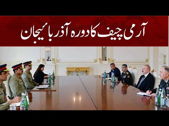 Army Chief's visit to Azerbaijan | COAS hold meetings with political, military leadership