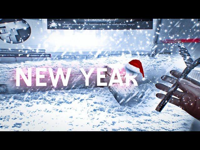 NEW YEAR 2022 / COLLAB 7 EDITORS / EDIT STANDOFF 2 / Стандофф 2 Эдит #odiumsq