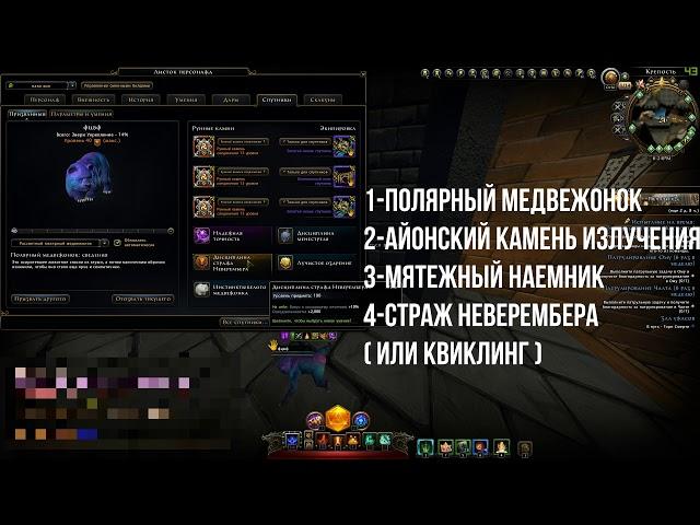 Гайд на Паладина Клятвохранителя  #Neverwinter online | m18