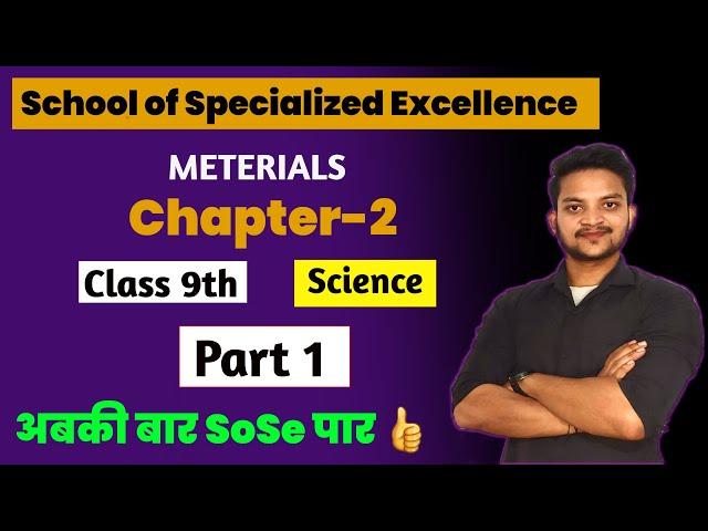 Chapter-2 || Materials || Part-1 || SoSE Science || All domains