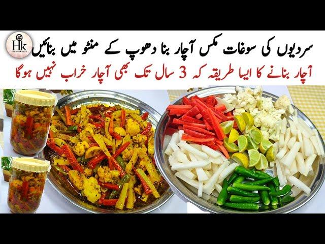 Winter Special Instant Mix Achar Recipe | Mix Pickle Recipe In 5 Mins | Quick & Easy Recipe | Achar