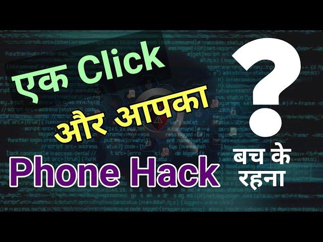 ये गलती मत करना || बच के रहना || Facebook Whatsapp Hack