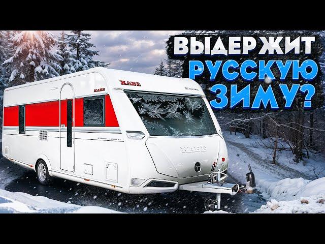 ЛЮКС дом на колёсах из Швеции! Зимний прицеп В НАЛИЧИИ - Kabe Royal 600